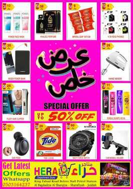 عروض متجر حراء اليوم 2 فبراير 2021 الموافق 20 جمادى الآخر 1442 عرض خاص خصم حتى 50 % 2 544773532