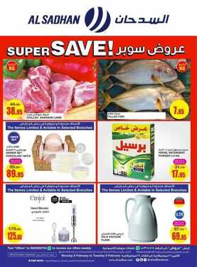 عروض السدحان اليوم 8 فبراير 2021 الموافق 26 جمادى الآخر 1442 عروض منتصف الأسبوع 9 5470263035