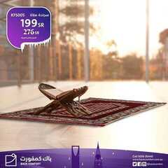 عروض باك كمفورت اليوم 2 فبراير 2021 الموافق 20 جمادى الأخر 1442 4 5496192786