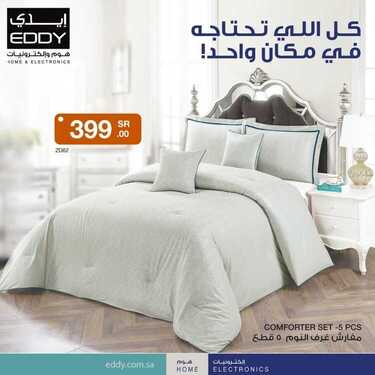 عروض ايدي الاسبوعية 10 فبراير 2021 الموافق 28 جمادى الاخر 1442 5 559809940