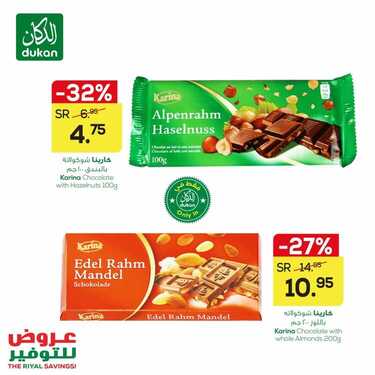 عروض الدكان اليوم 16 فبراير 2021 الموافق 4 رجب 1442 أفضل عروض التوفير 5 5599272918