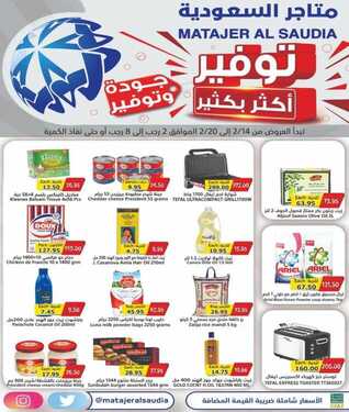 عروض متاجر السعودية الاسبوعية اليوم 14 فبراير 2021 الموافق 2 رجب 1442 2 5671103579