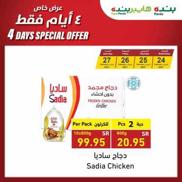 عروض بنده اليوم 24 فبراير 2021 الموافق 12 رجب 1442 عروض ال 4 أيام + العرض الأسبوعي 4 5683286085