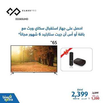 عروض الشاشات من اكسترا اليوم 17 فبراير 2021 الموافق 5 رجب 1442 خصومات رائعة 8 572438886