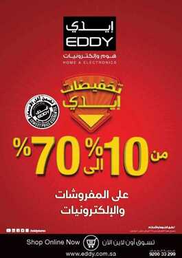 عروض ايدي الاسبوعية 9 مارس 2021 الموافق 25 رجب 1442تخفيضات من 21 الى 70 % 2 574734332