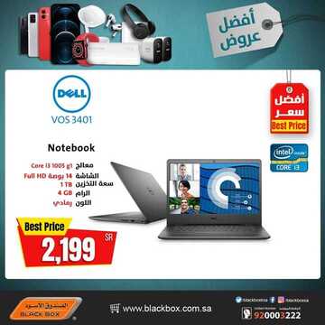 عروض الصندوق الاسود اليوم 12 فبراير 2021 الموافق 30 جمادى الأخر 1442 أفضل العروض 2 5783681991