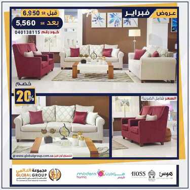 عروض مفروشات مجموعة العالمي اليوم 19 فبراير 2021 الموافق 7 رجب 1442 عروض فبراير 2 5837950524
