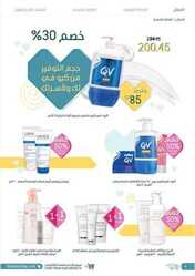 عروض صيدلية النهدي اليوم 15 فبراير 2021 الموافق 3 رجب 1442 نحنا معكم أونلاين 5 5848044423