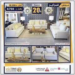 عروض مفروشات مجموعة العالمي اليوم 12 فبراير 2021 الموافق 30 جمادى الاخر 1442 عروض فبراير 8 5900703728