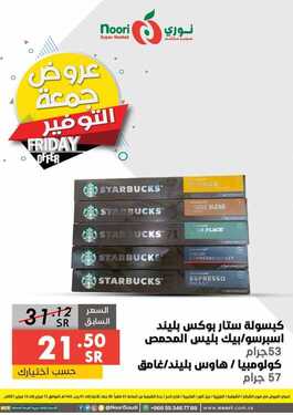 عروض نوري اليوم 12 فبراير 2021 الموافق 30 جمادى الآخر 1442 عروض جمعة التوفير 5 5904327697
