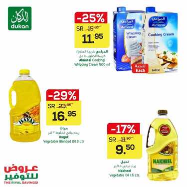 عروض الدكان اليوم 9 فبراير 2021 الموافق 27 جمادى الآخر 1442 عروض التوفير الأسبوعية 4 6093087267