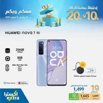 عروض الجوالات من اكسترا اليوم 4 فبراير 2021 الموافق 22 جمادى الاخر 1442 3 6108459059