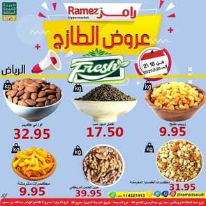 عروض رامز الرياض اليوم 19 فبراير 2021 الموافق 7 رجب 1442 صفقات نهاية الأسبوع 5 6111407405