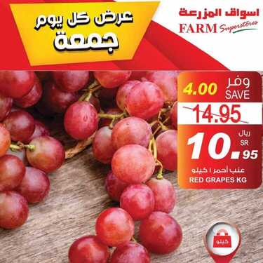 عروض أسواق المزرعة الشرقية اليوم 5 فبراير 2021 الموافق 23 جمادى الآخر 1442 عروض كل يوم جمعة 6 622788178