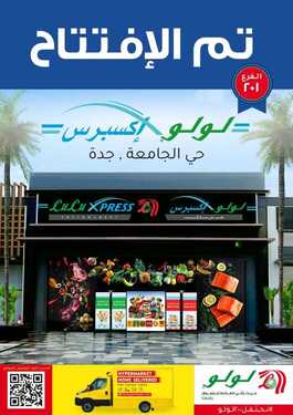 عروض لولو جدة حي الجامعة اليوم 8 فبراير 2021 الموافق 26 جمادى الأخر 1442 افتتاح فرع لولو اكسبريس في تاون سكوير 2 6245572622