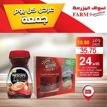 عروض أسواق المزرعة الغربية اليوم 5 فبراير 2021 الموافق 23 جمادى الآخر 1442 عروض كل يوم جمعة 6 6377500743