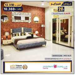 عروض مفروشات مجموعة العالمي اليوم 22 فبراير 2021 الموافق 10 رجب 1442 عروض فبراير 5 6434514289