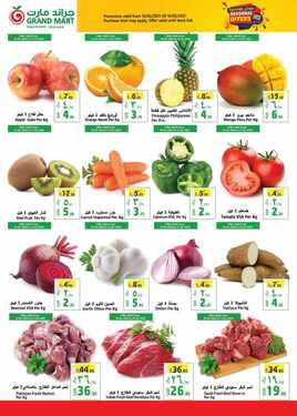 عروض جراند مارت الأسبوعية 10 فبراير 2021 الموافق 28 جمادى الآخر 1442 عروض موسمية 3 6499264766