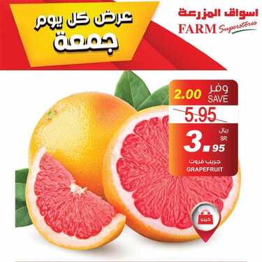 عروض أسواق المزرعة الشرقية اليوم 26 فبراير 2021 الموافق 14 رجب 1442 عروض الجمعة فقط 2 6636662185