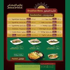 عروض مطعم عالم العصائر اليوم الثلاثاء 16 فبراير 2021 - عروض طازجة 8 669008272