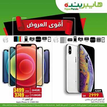 عروض الجوالات من هايبر بنده اليوم 21 فبراير 2021 الموافق 9 رجب 1442 عروض 3 أيام 2 6700915340