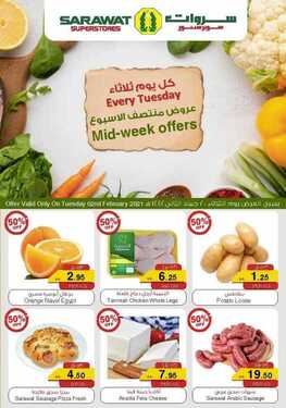 عروض سروات اليوم 2 فبراير 2021 الموافق 20 جمادى الآخر 1442 عروض منتصف الأسبوع 2 6767788391
