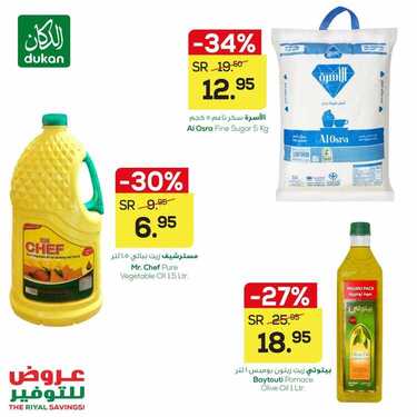 عروض الدكان اليوم 16 فبراير 2021 الموافق 4 رجب 1442 أفضل عروض التوفير 3 6777433435