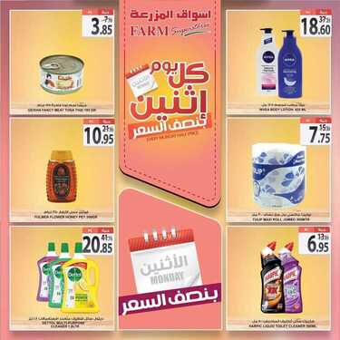 عروض أسواق المزرعة الشرقية اليوم 8 فبراير 2021 الموافق 26 جمادى الآخر 1442 عروض الاثنين الطازجة 8 68413246