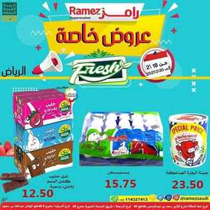 عروض رامز الرياض اليوم 19 فبراير 2021 الموافق 7 رجب 1442 صفقات نهاية الأسبوع 2 691113171
