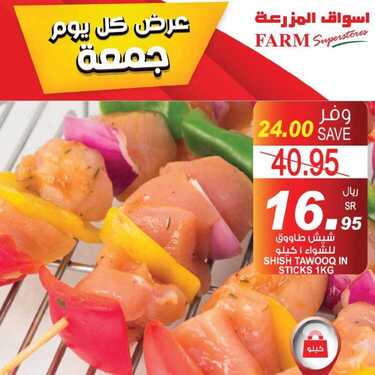 عروض أسواق المزرعة الشرقية اليوم 5 فبراير 2021 الموافق 23 جمادى الآخر 1442 عروض كل يوم جمعة 5 6912033137