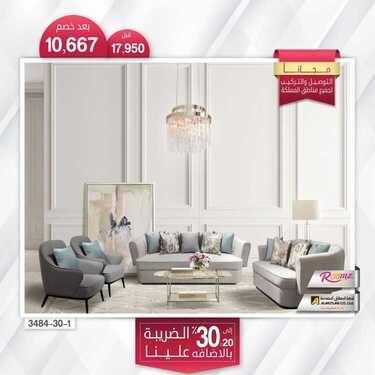 عروض مفروشات المطلق اليوم 26 فبراير 2021 الموافق 14 رجب 1442 2 6918395560
