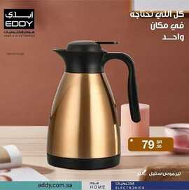 عروض ايدي الاسبوعية 4 فبراير 2021 الموافق 22 جمادى الاخر 1442 5 6941372395
