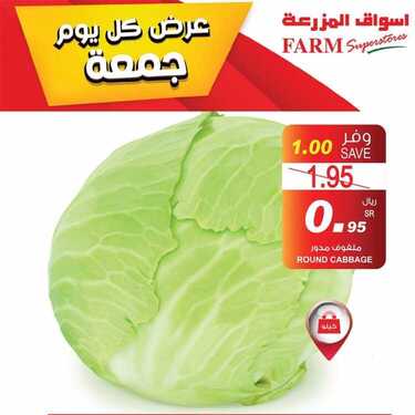 عروض أسواق المزرعة الشرقية اليوم 26 فبراير 2021 الموافق 14 رجب 1442 عروض الجمعة فقط 5 6949107842
