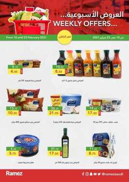 عروض رامز حفر الباطن اليوم 19 فبراير 2021 الموافق 7 رجب 1442 صفقات نهاية الأسبوع 2 6980834354