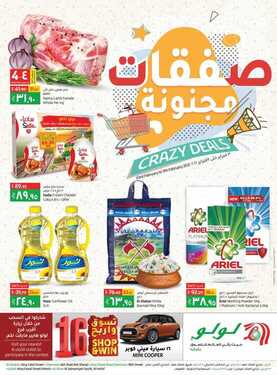 عروض لولو جبيل الأسبوعية 3 فبراير 2021 الموافق 21 جمادى الآخر 1442 3 7029311123