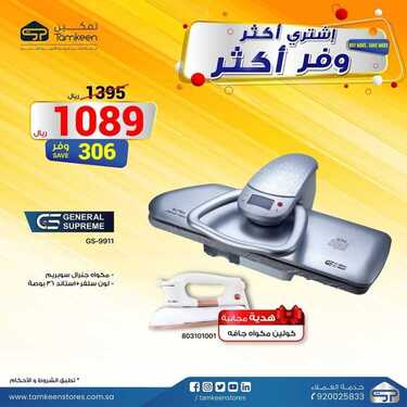 عروض تمكين للالكترونيات الاسبوعية اليوم 17 فبراير 2021 الموافق 5 رجب 1442عروض الشتاء 2 7038050175