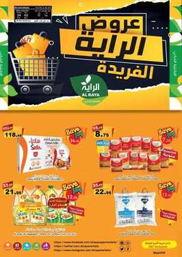 عروض الراية الأسبوعية 24 فبراير 2021 الموافق 12 رجب 1442 2 7052354691