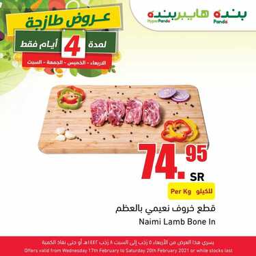 عروض بنده اليوم 17 فبراير2020 الموافق 5 رجب 1442 عروض طازجة ل 4 أيام + العرض الاسبوعي 2 7099051097