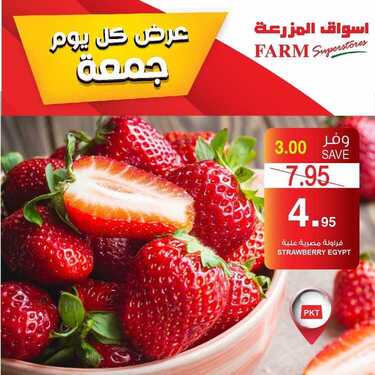عروض أسواق المزرعة الغربية اليوم 5 فبراير 2021 الموافق 23 جمادى الآخر 1442 عروض كل يوم جمعة 7 7110036732