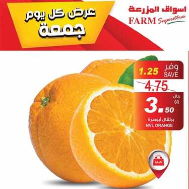 عروض أسواق المزرعة الشرقية اليوم 26 فبراير 2021 الموافق 14 رجب 1442 عروض الجمعة فقط 5 7117929694