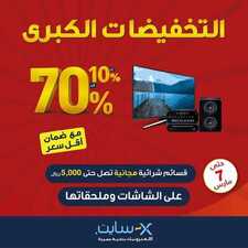 عروض الشاشات من اكسايت اليوم 27 فبراير 2021 الموافق 15 رجب 1442 2 7128942416