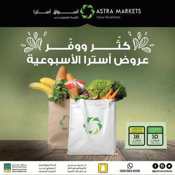 عروض أسواق استرا تبوك اليوم 11 فبراير 2021 الموافق 29 جمادى الآخر 1442 كثر ووفر مع عروضنا الأسبوعية 2 7152229915