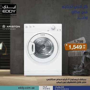 عروض ايدي الاسبوعية 7 فبراير 2021 الموافق 26 جمادى الاخر 1442 7 7191192020