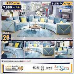 عروض مفروشات مجموعة العالمي اليوم 15 فبراير 2021 الموافق 3 رجب 1442 عروض فبراير 3 7328397678