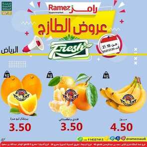عروض رامز الرياض اليوم 19 فبراير 2021 الموافق 7 رجب 1442 صفقات نهاية الأسبوع 3 747909582