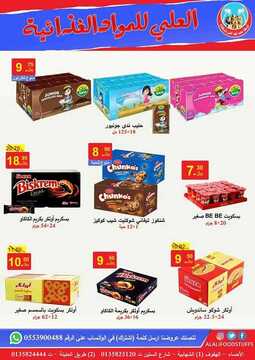 عروض شركة محمد فهد العلي وشركاؤه اليوم 24 فبراير 2021 الموافق 12 رجب 1442 عروض التوفير 4 7518373938