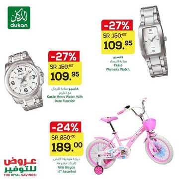 عروض الدكان اليوم 5 فبراير 2021 الموافق 23 جمادى الآخر 1442 - Happy Valentine's Day 5 7535609018