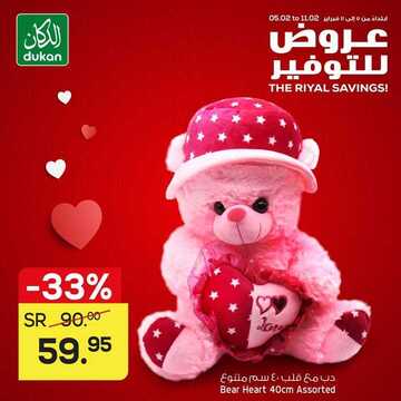 عروض الدكان اليوم 5 فبراير 2021 الموافق 23 جمادى الآخر 1442 - Happy Valentine's Day 2 7590513503