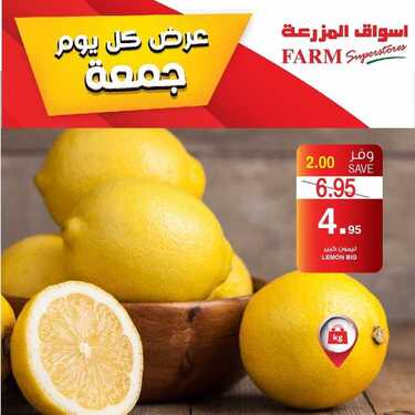 عروض أسواق المزرعة الغربية اليوم 26 فبراير 2021 الموافق 14 رجب 1442 عروض الجمعة فقط 4 7612599464