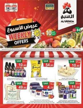 عروض أسواق الغنيم اليوم 8 فبراير 2021 الموافق 26 جمادى الأخر 1442 6 7716001262